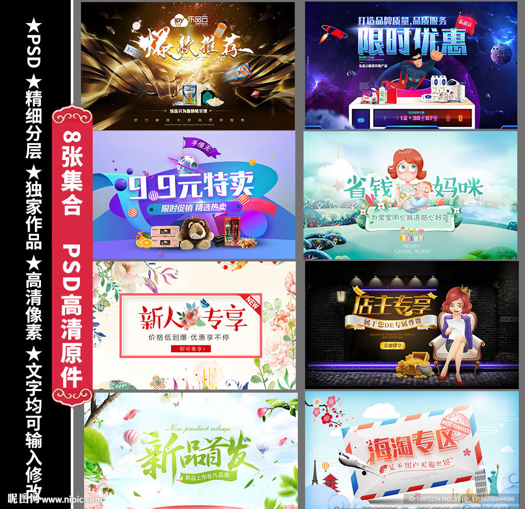 平台促销海报 分类banner