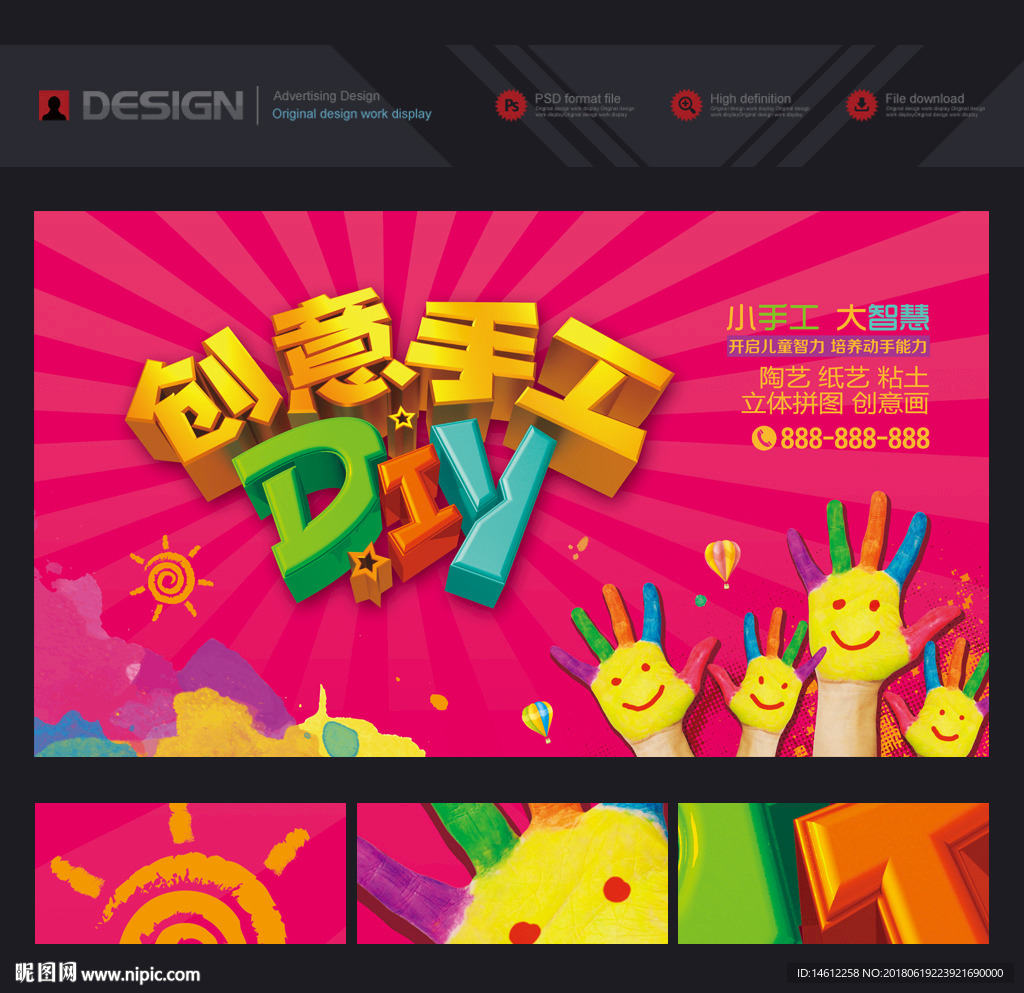 创意手工DIY