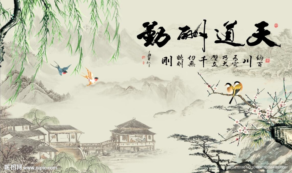 天道酬勤梅花垂柳图