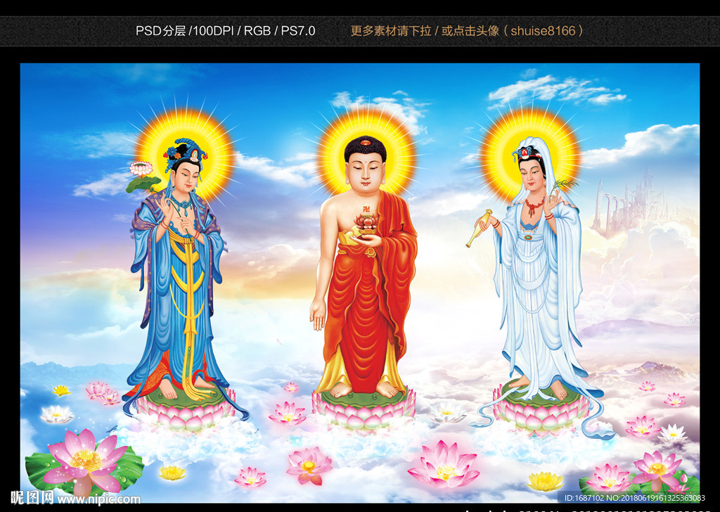 西方三圣