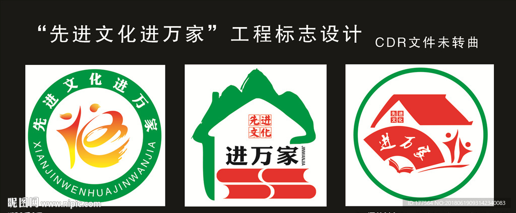 “先进文化进万家”标志设计