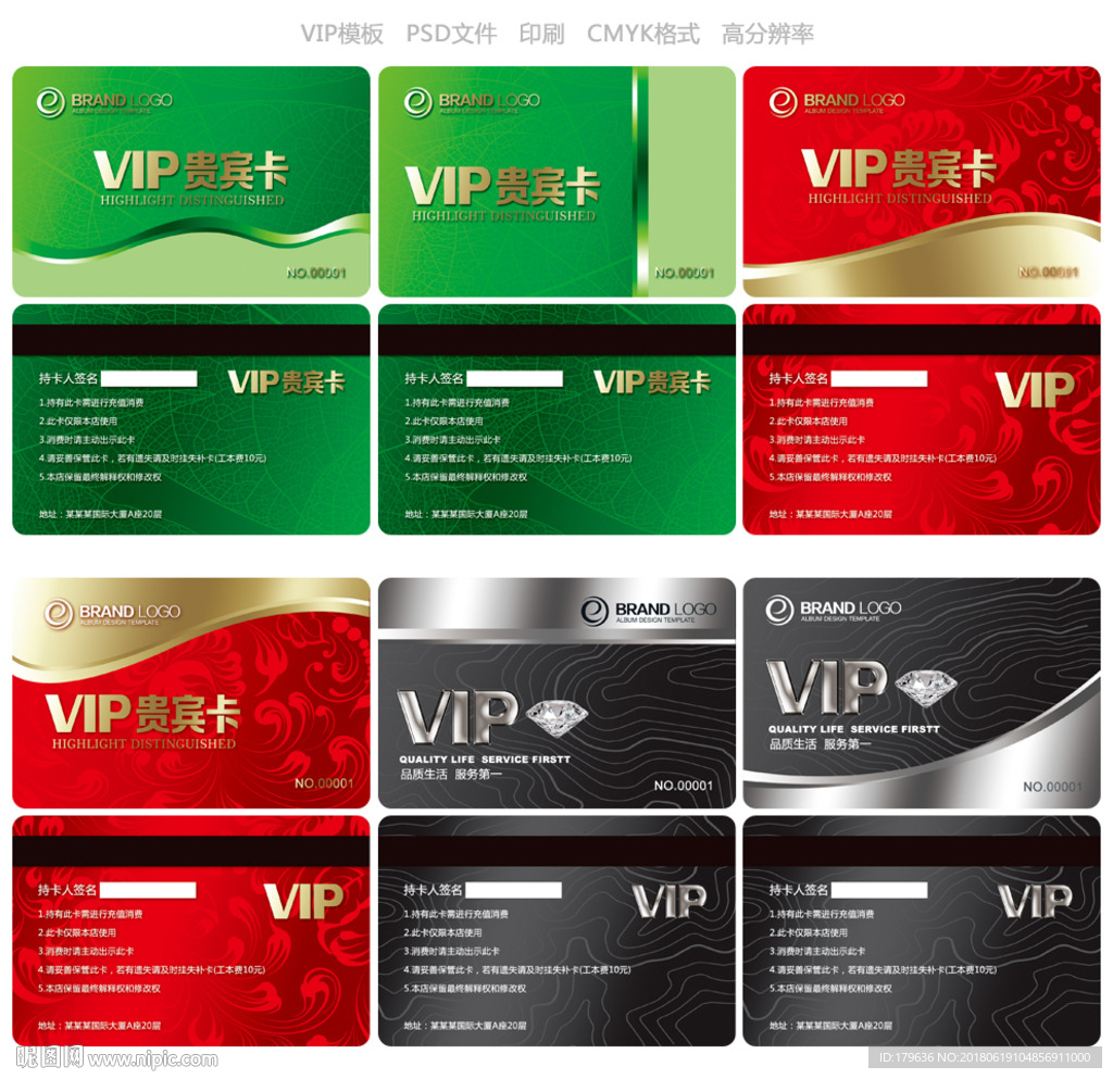 高档VIP卡