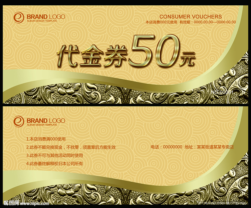 促销券