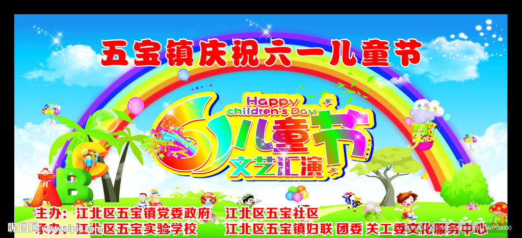 五宝镇 庆祝 六一 文艺 汇演