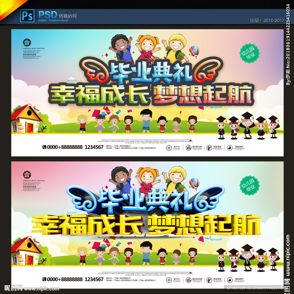 幼儿园毕业典礼