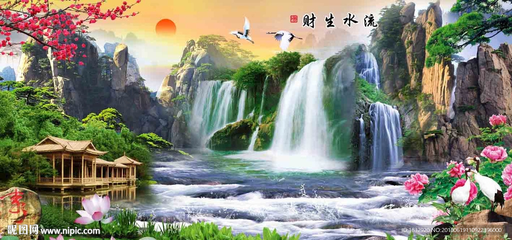 流水生财