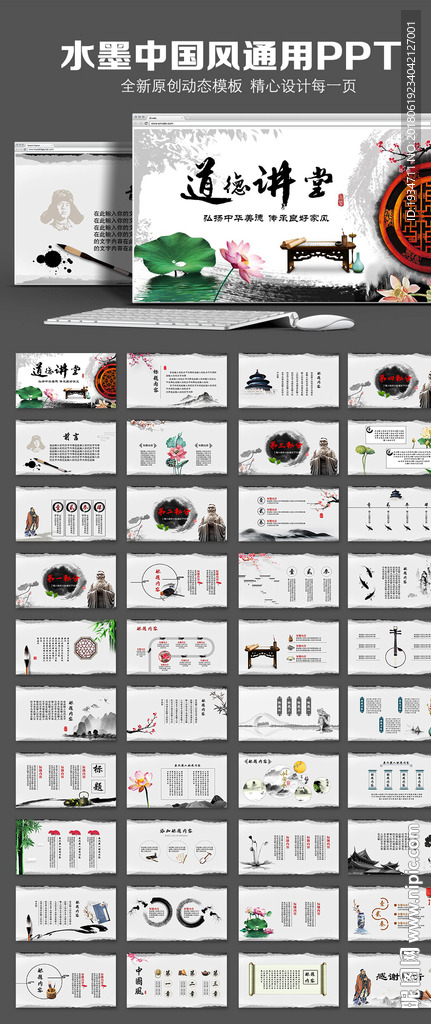 中国风道德讲堂PPT