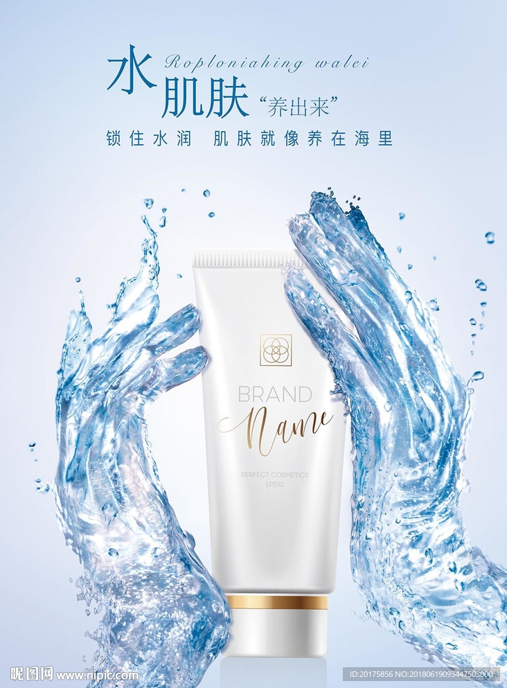 化妆品海报