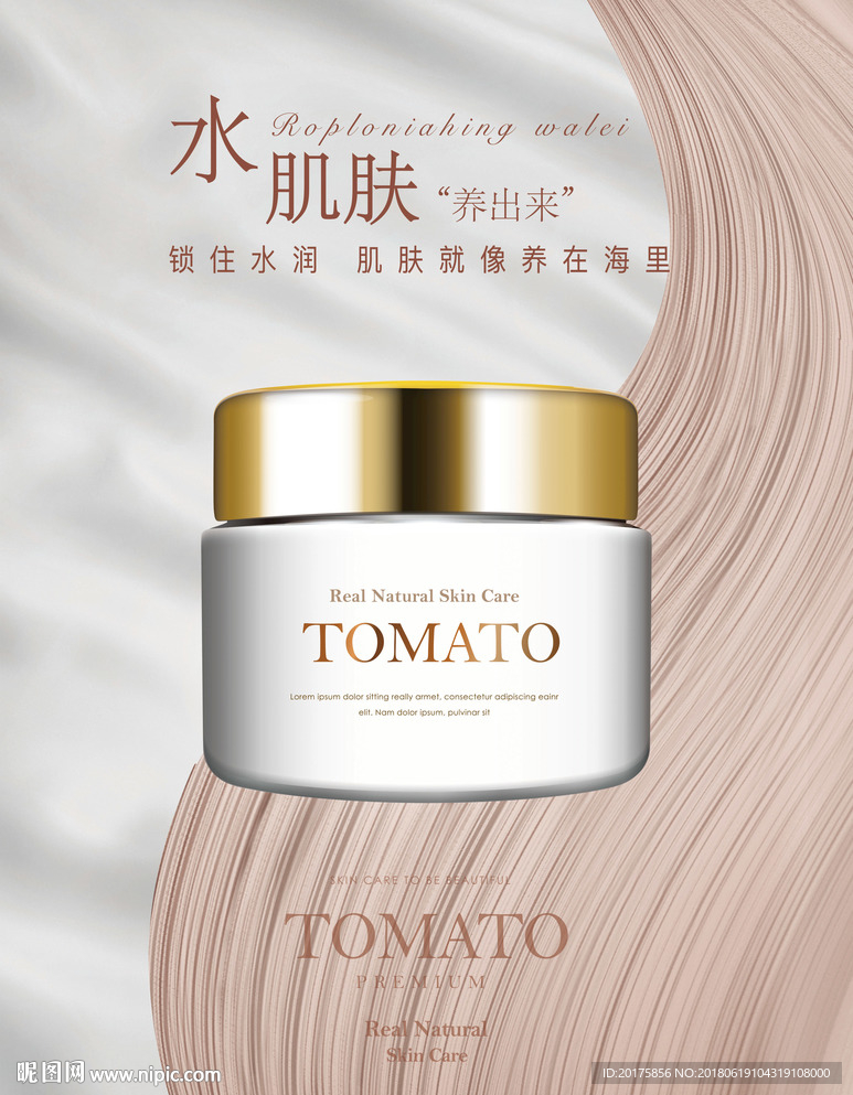 化妆品海报