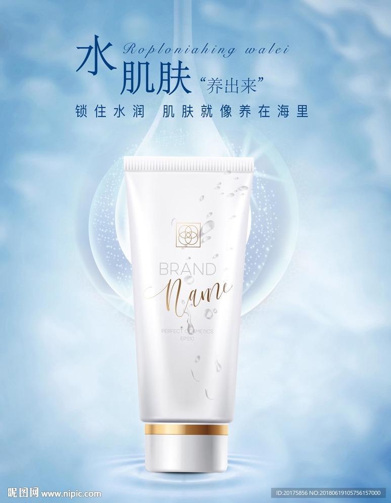 化妆品海报