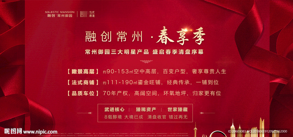 地产开盘热销主画面