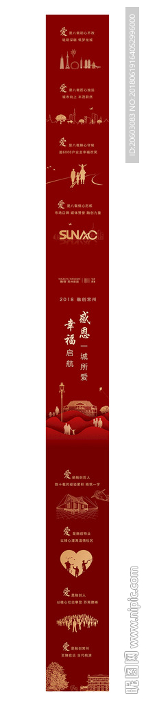 地产2019感恩新年情人节长图