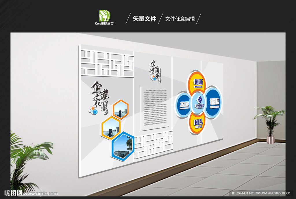 公司文化墙