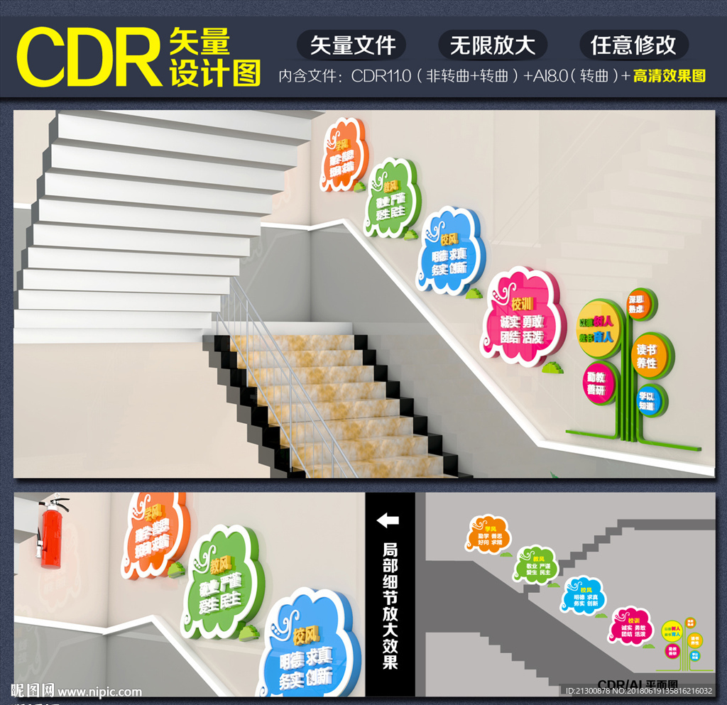 校园楼梯文化墙