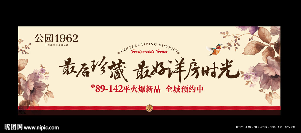 洋房 房地产 户外广告