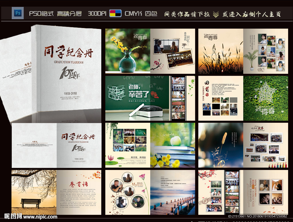 同学纪念册