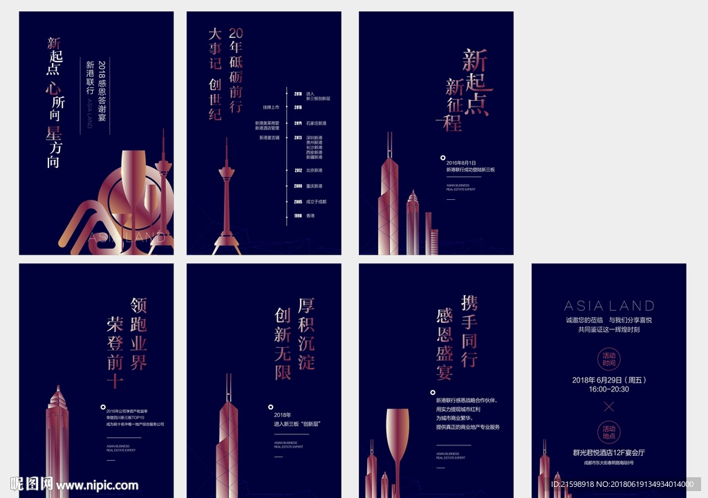 商务城市地产H5