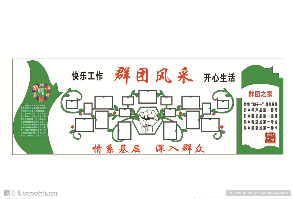 群团文化墙