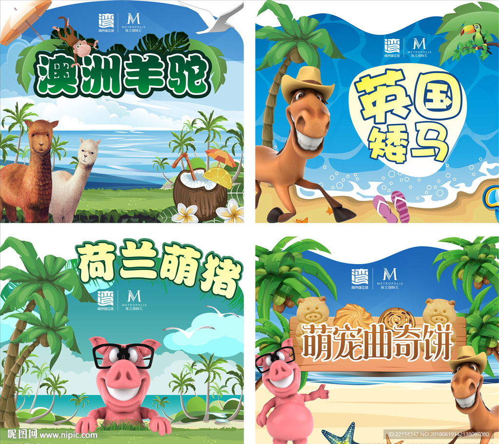 动物世界摊位异形背景沙滩椰树