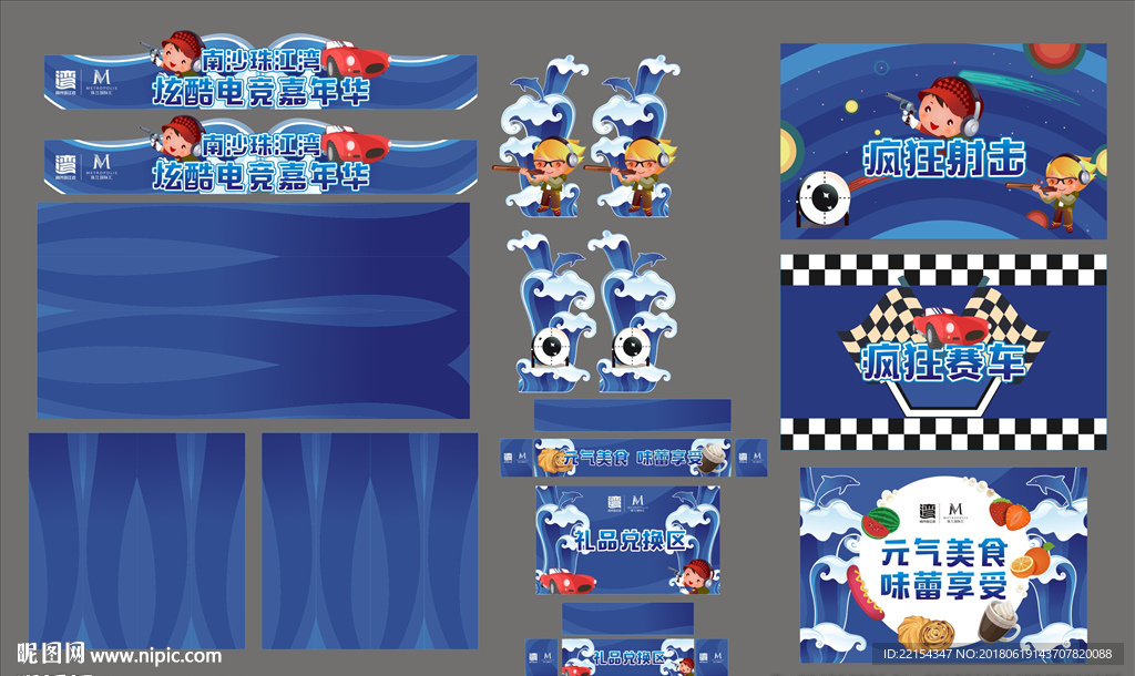 海洋 游戏 摊位 暖场 异形