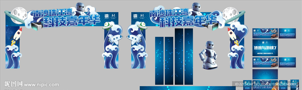 VR机器人海洋蓝色拱门活动游戏