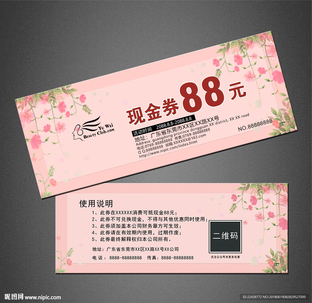 代金券