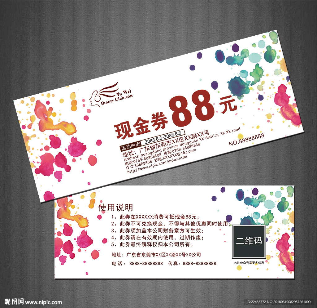 代金券