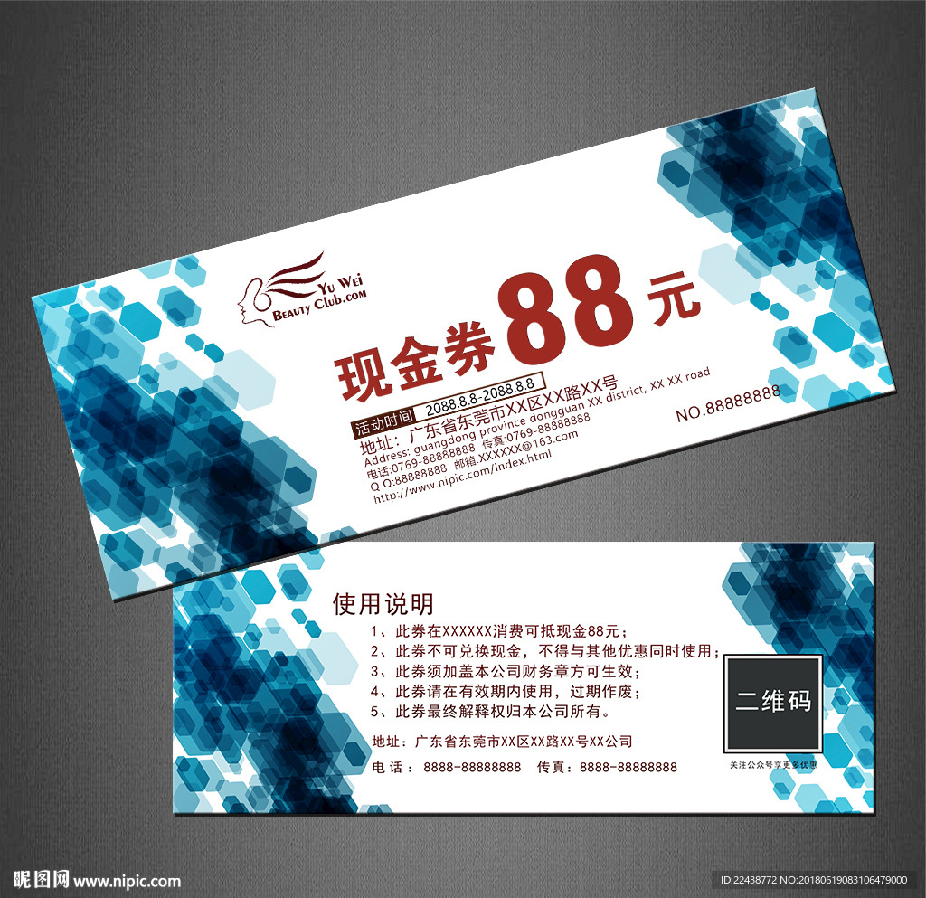 代金券