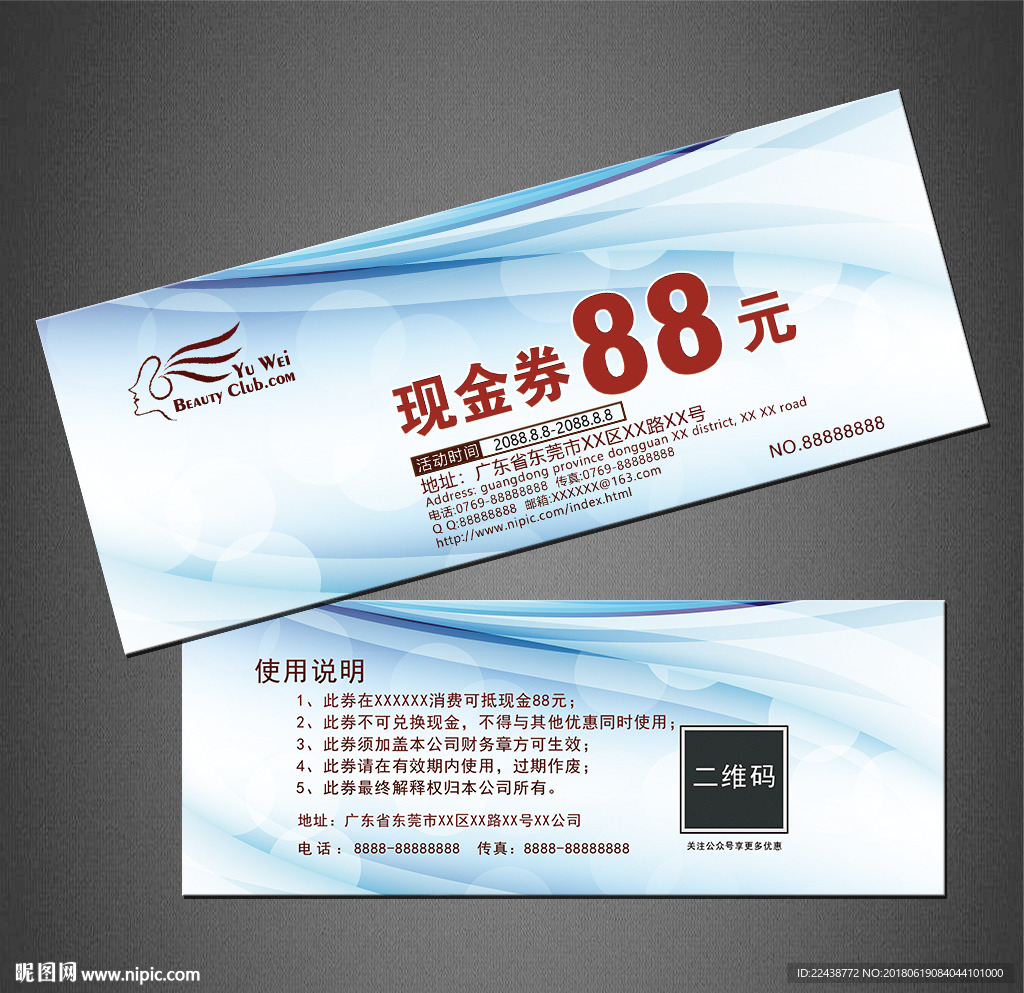 代金券