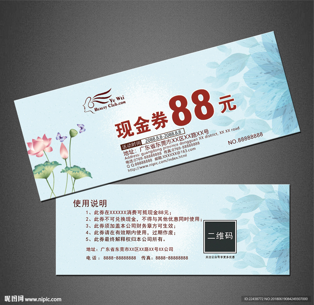 代金券