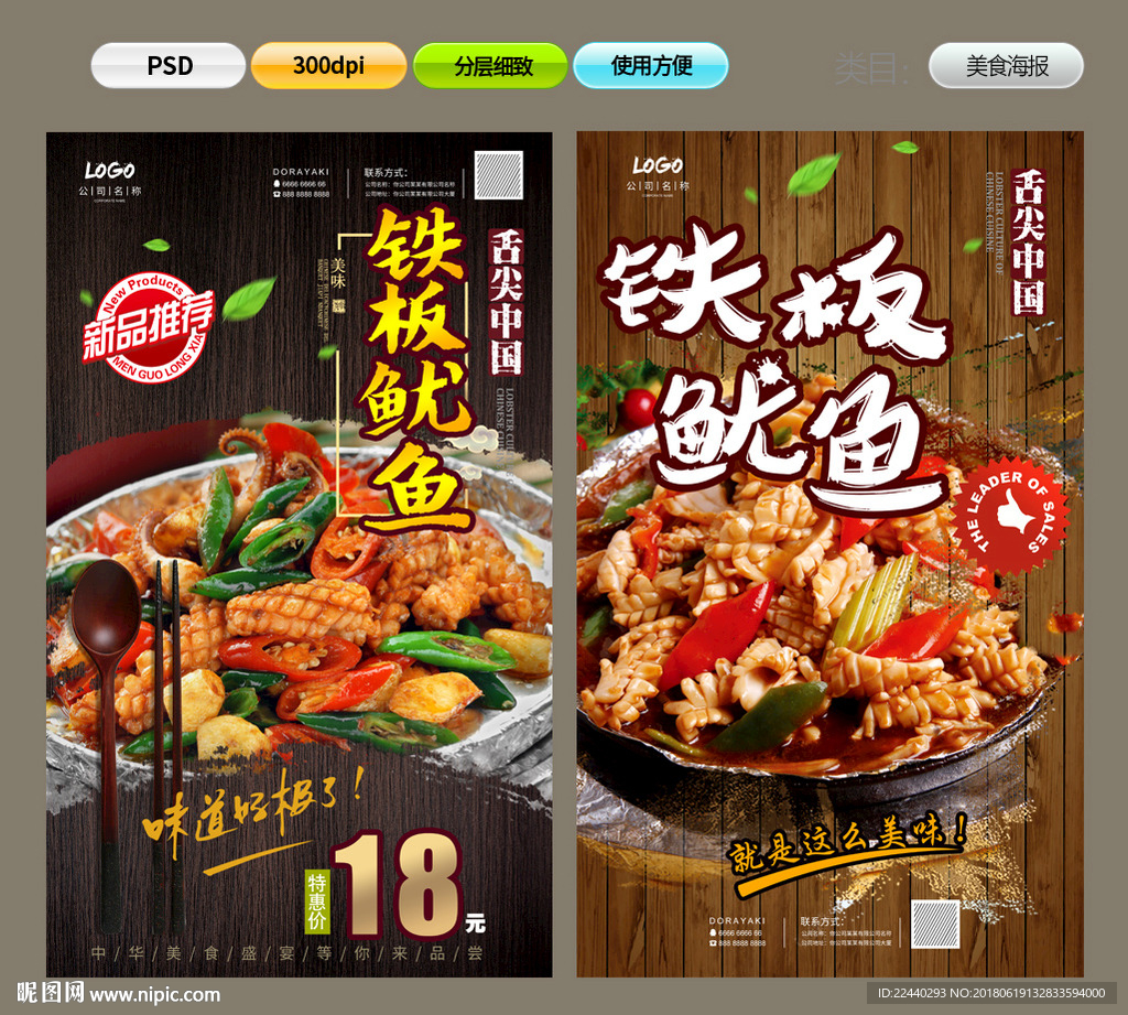 铁板鱿鱼