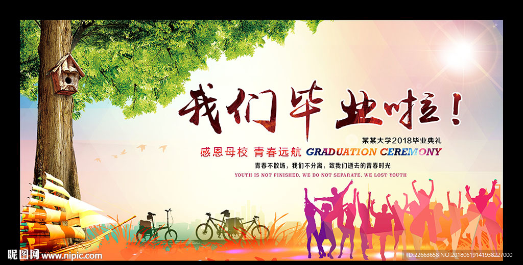 毕业典礼舞台背景