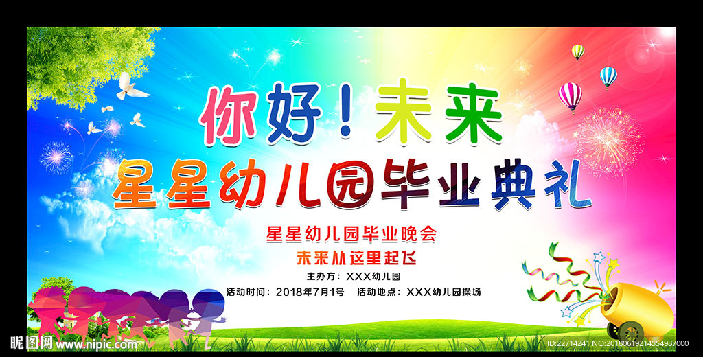 毕业典礼背景设计