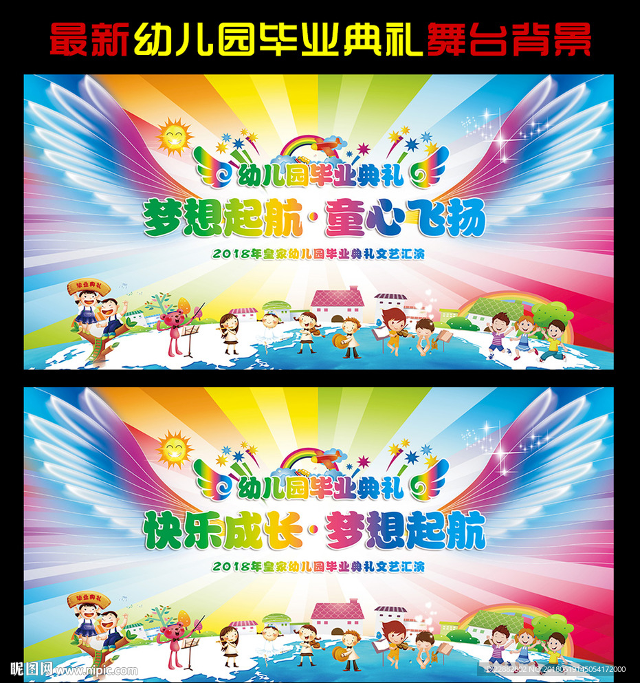 幼儿园毕业晚会