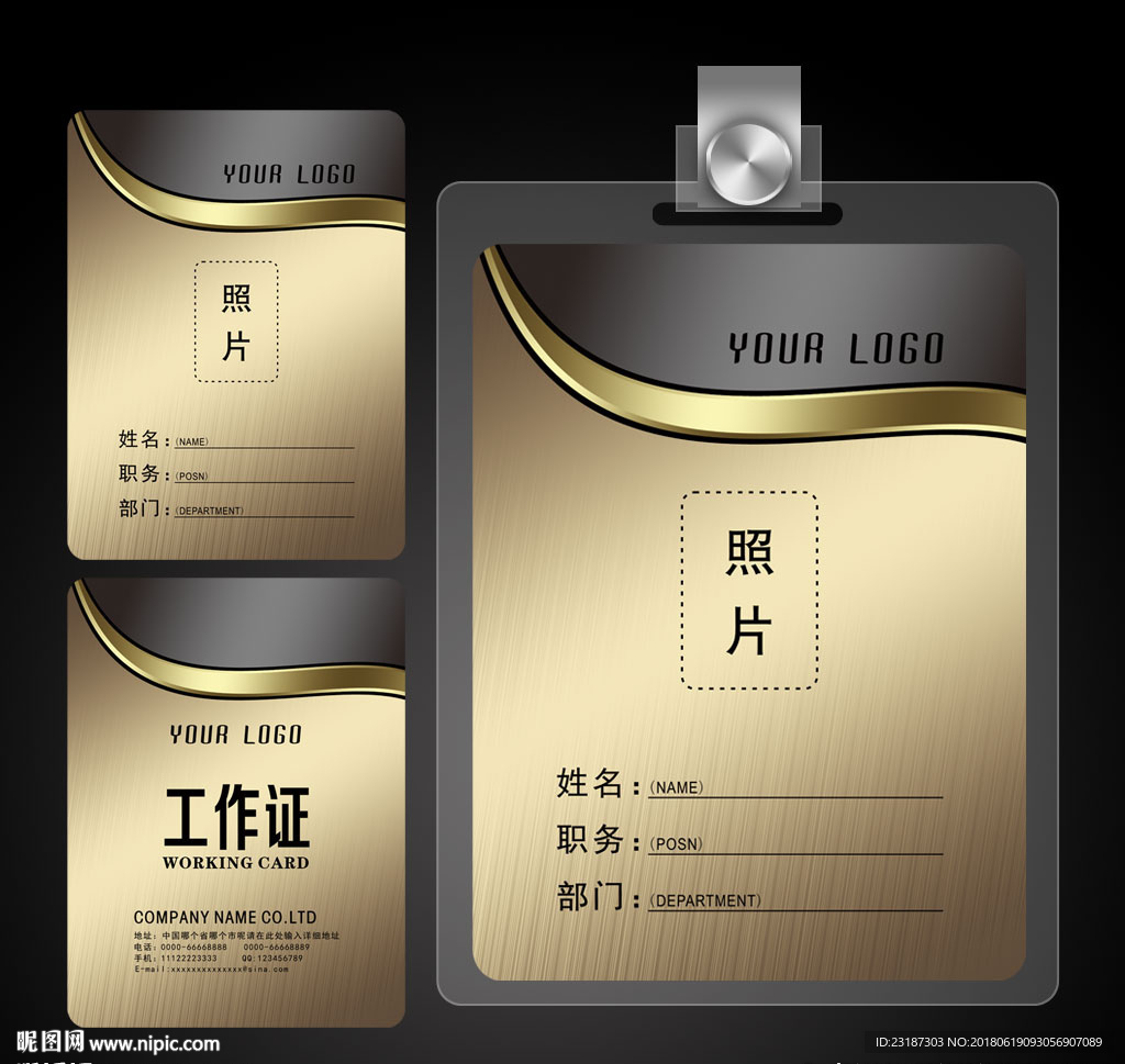 工作证模板