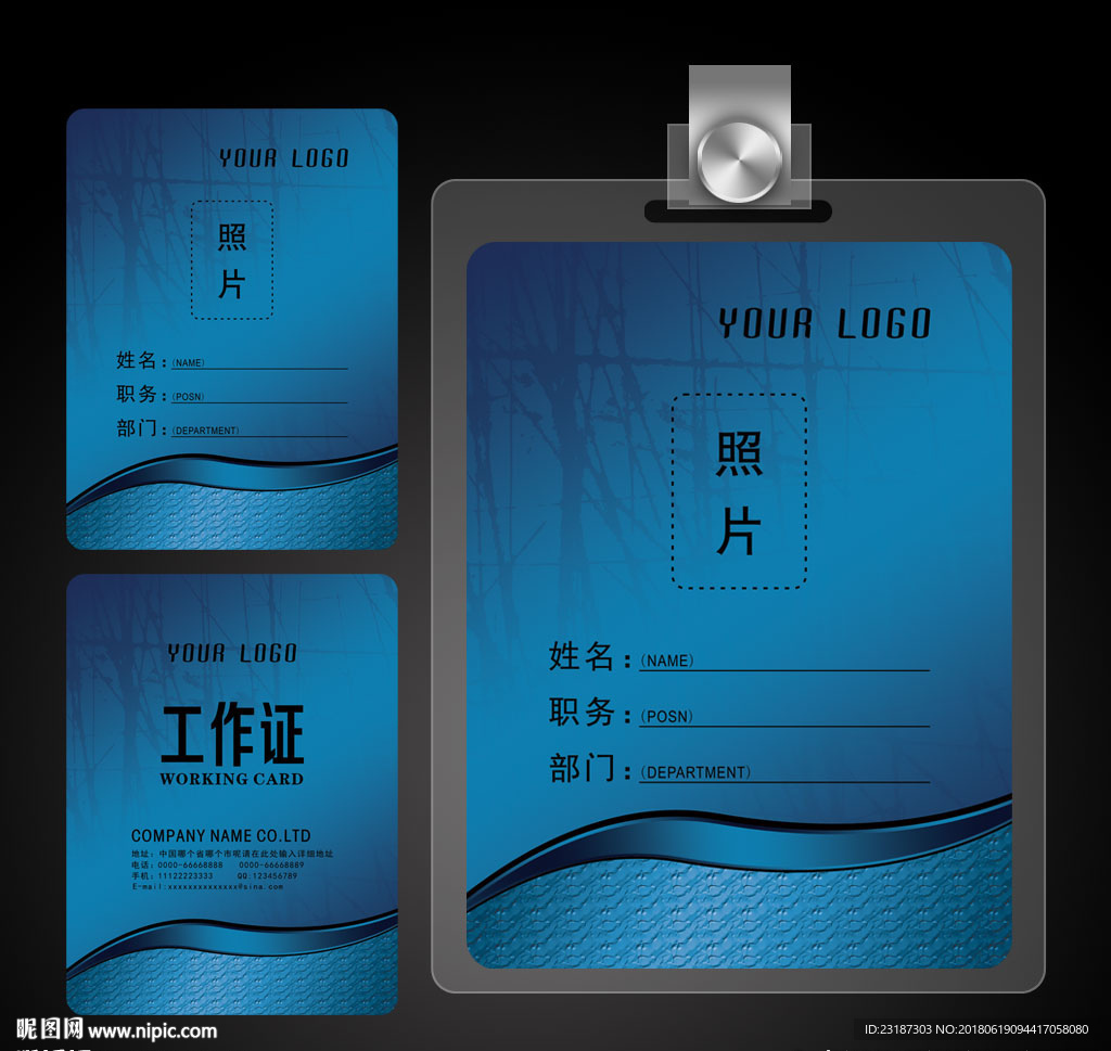 广告公司工作证