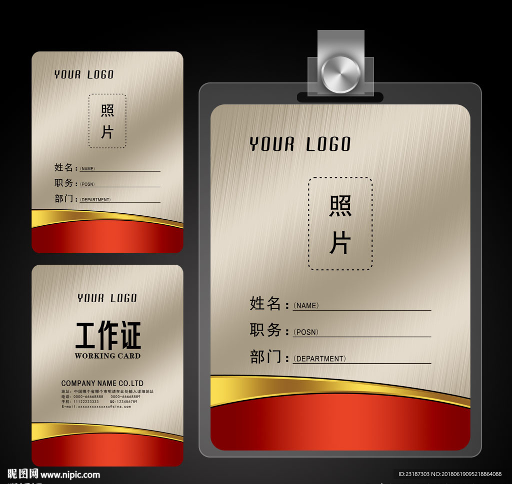 员工证件
