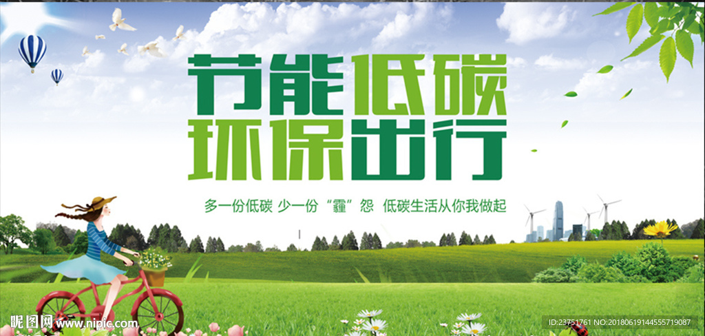 环保海报