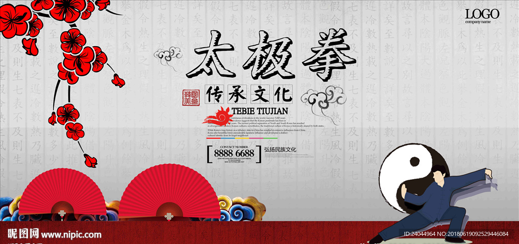 太极拳