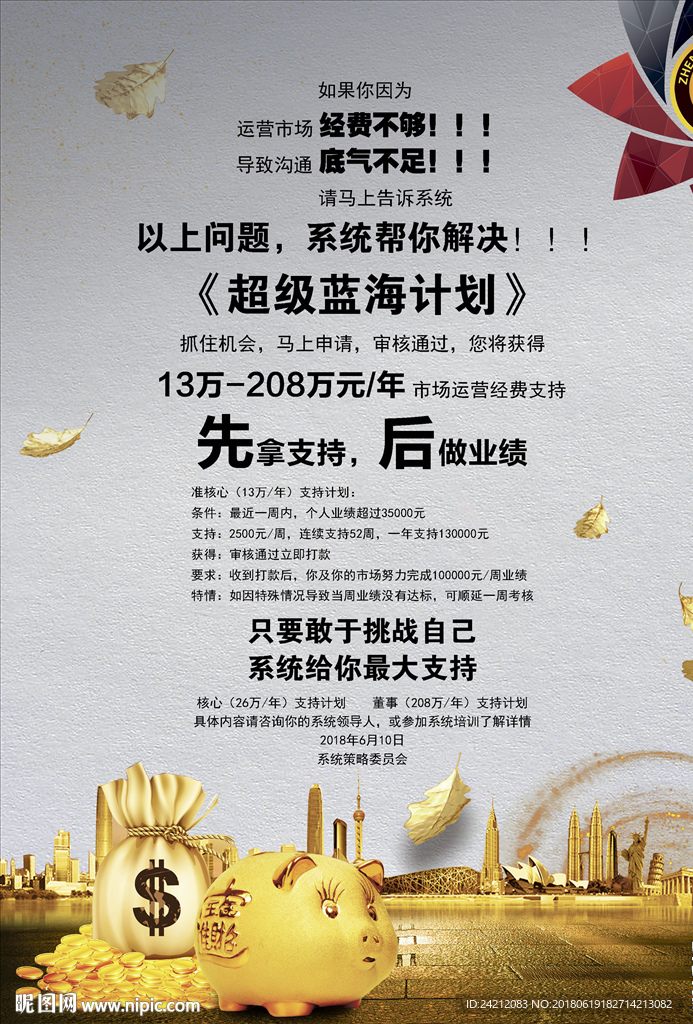 文字海报 金融海报 投资理财