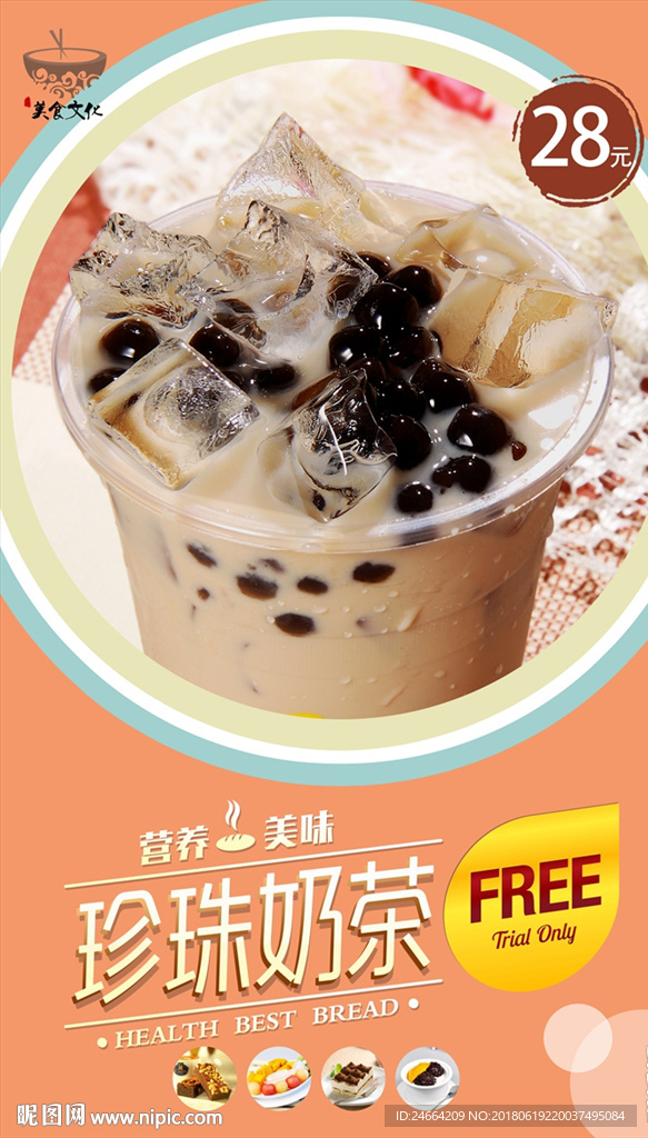 珍珠奶茶
