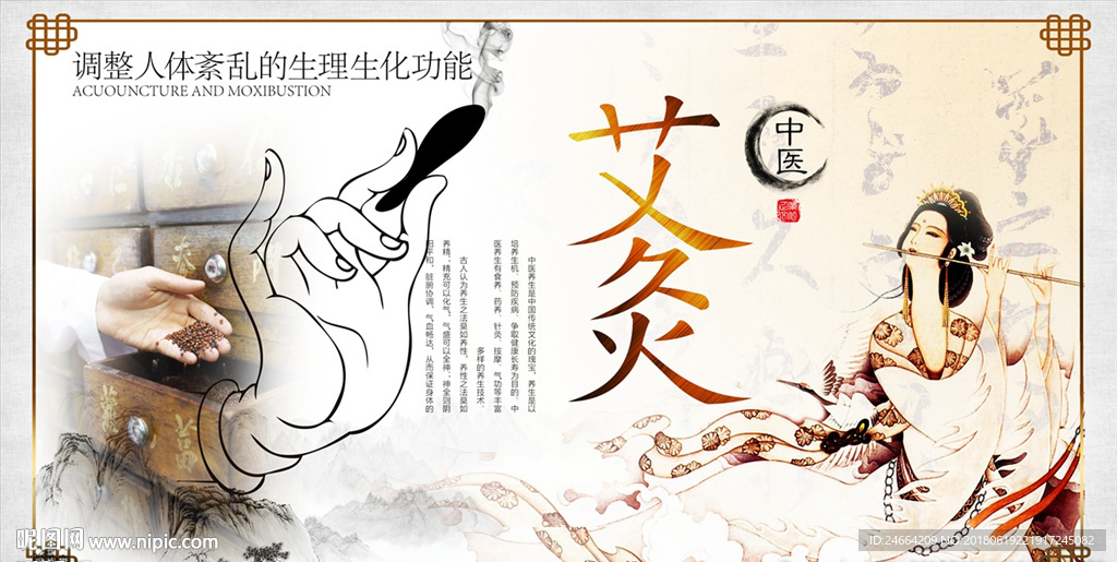 艾炙