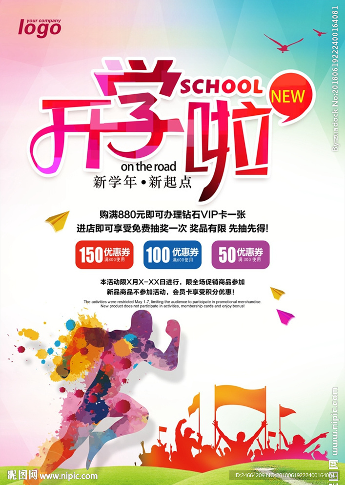 开学啦