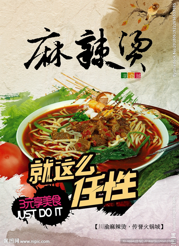 麻辣烫