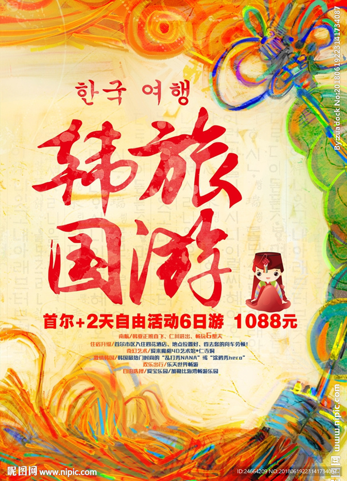 韩国旅游