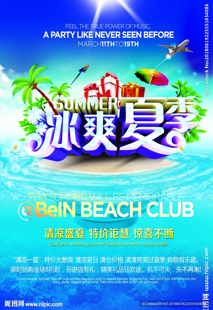 冰爽夏季
