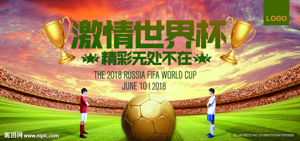 世界杯