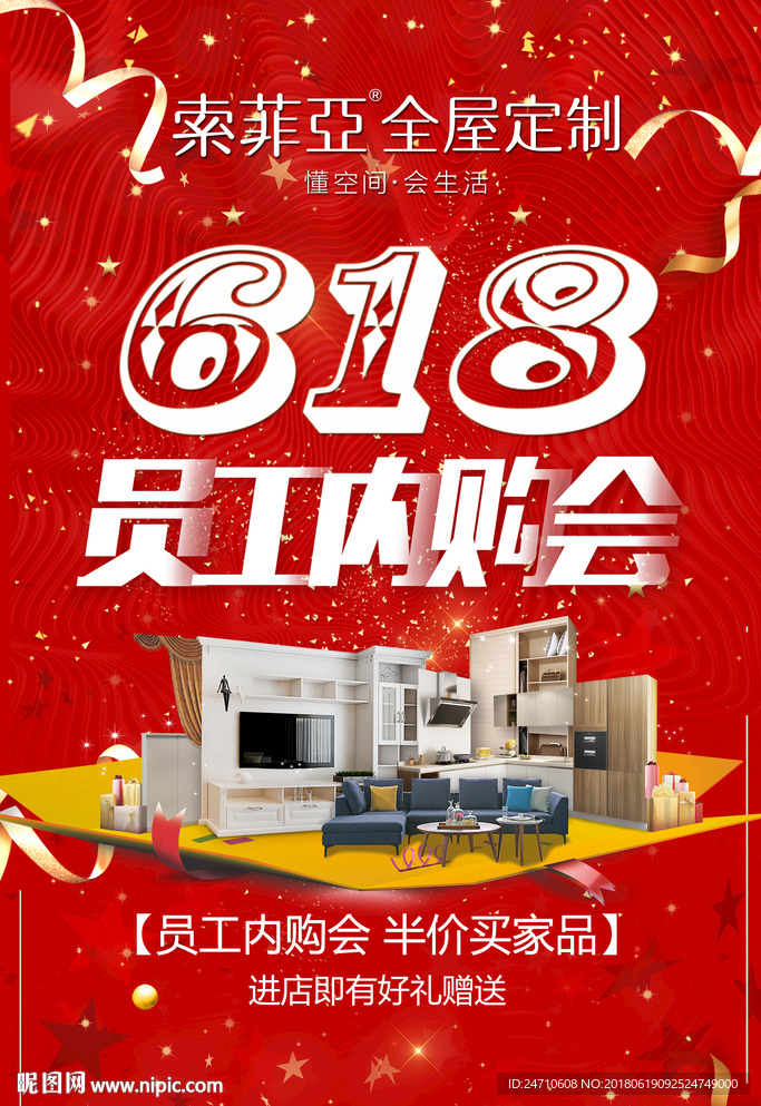 员工内购会