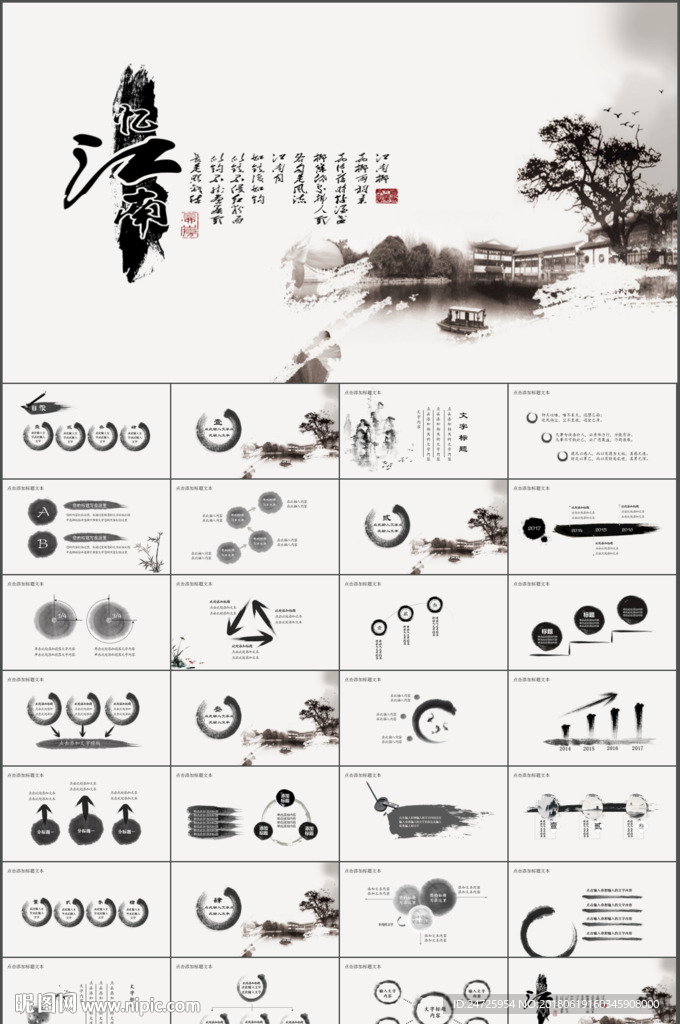 中国风创业计划书ppt模板