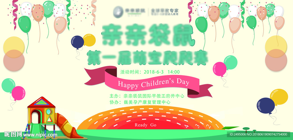 儿童活动背景板